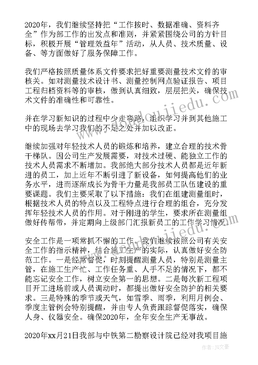 最新井下测量工岗位职责 测量员工作计划(精选8篇)