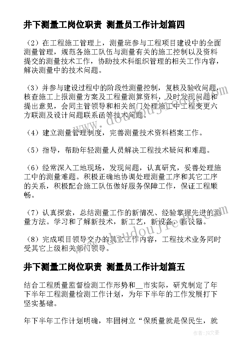 最新井下测量工岗位职责 测量员工作计划(精选8篇)