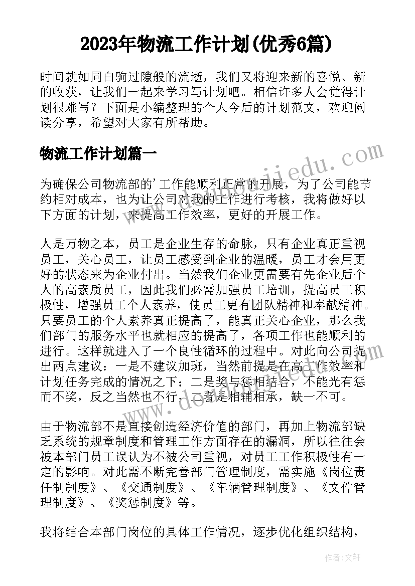 2023年树的健康领域教案(实用7篇)