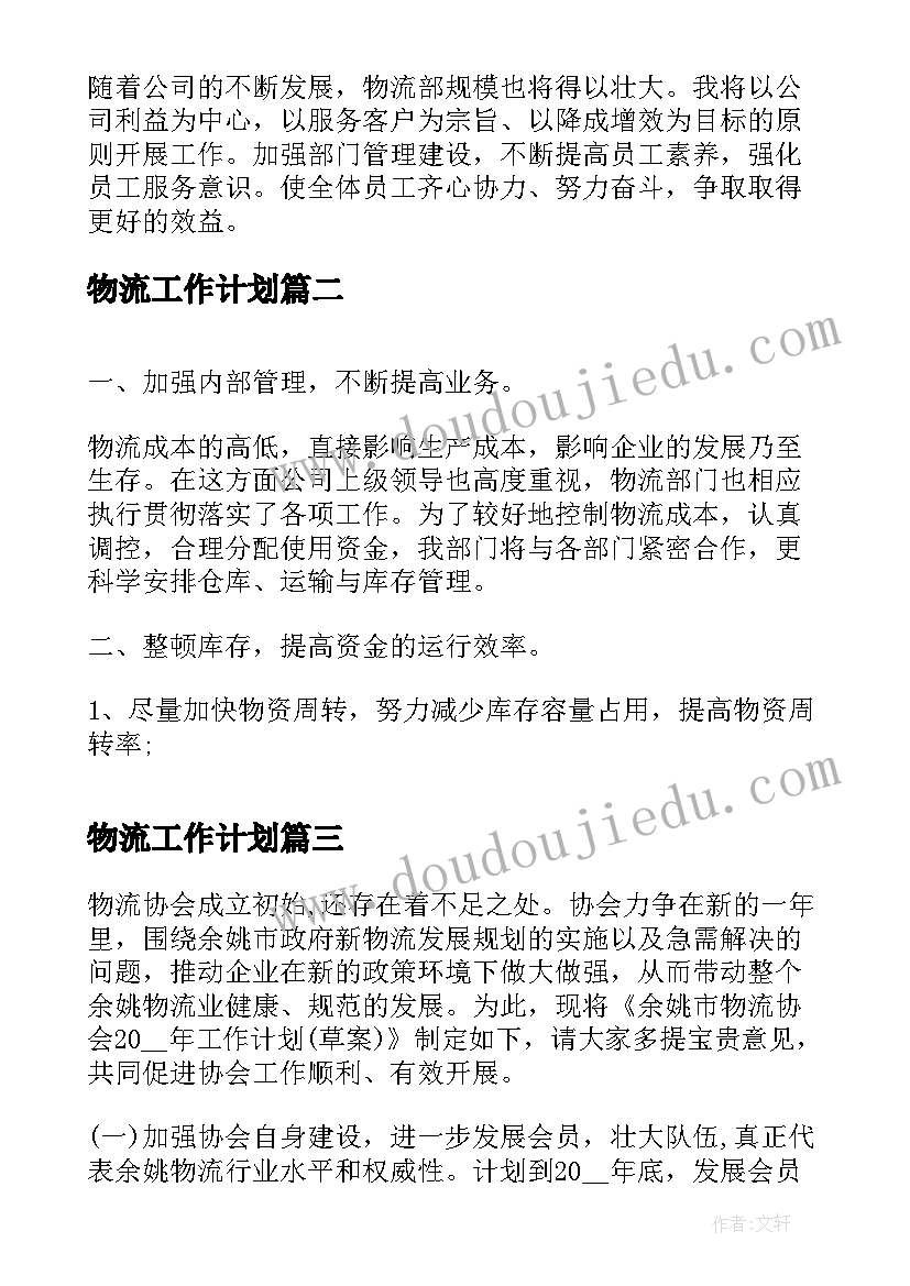 2023年树的健康领域教案(实用7篇)