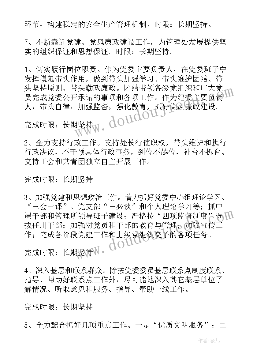 党员争先创优个人心得计划表(实用5篇)