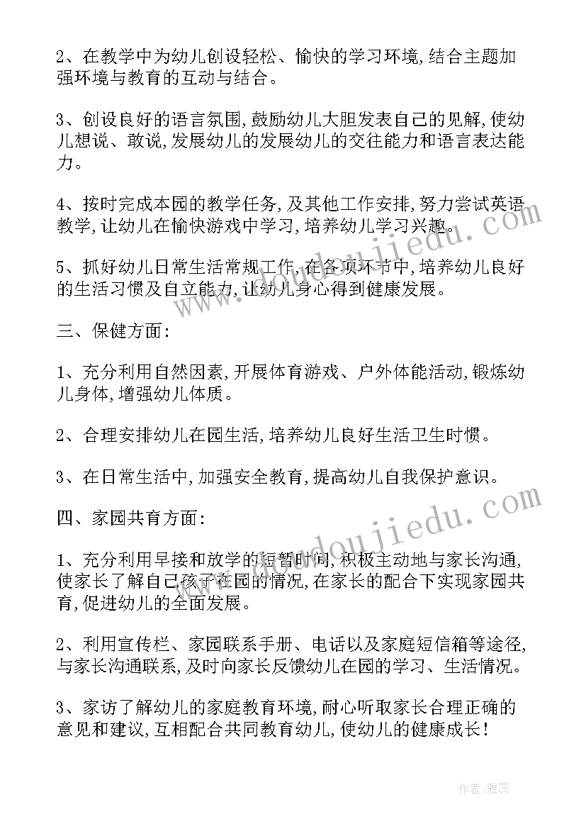 2023年幼师上半年工作计划(精选10篇)