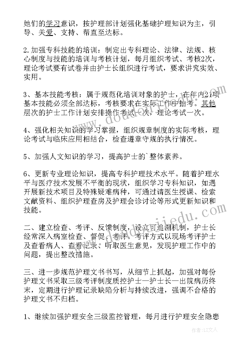 最新妇产科护士工作计划(实用8篇)