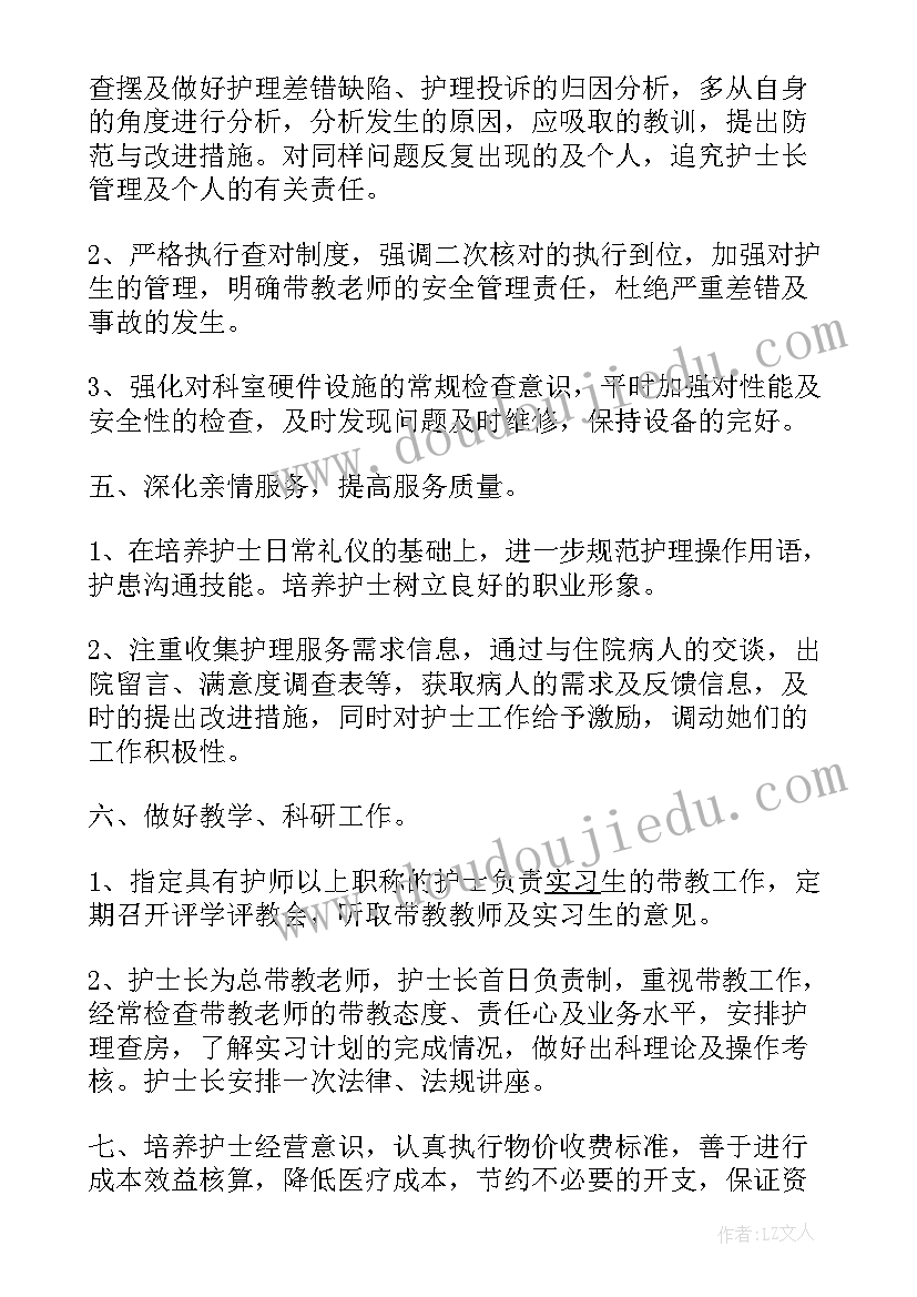 最新妇产科护士工作计划(实用8篇)