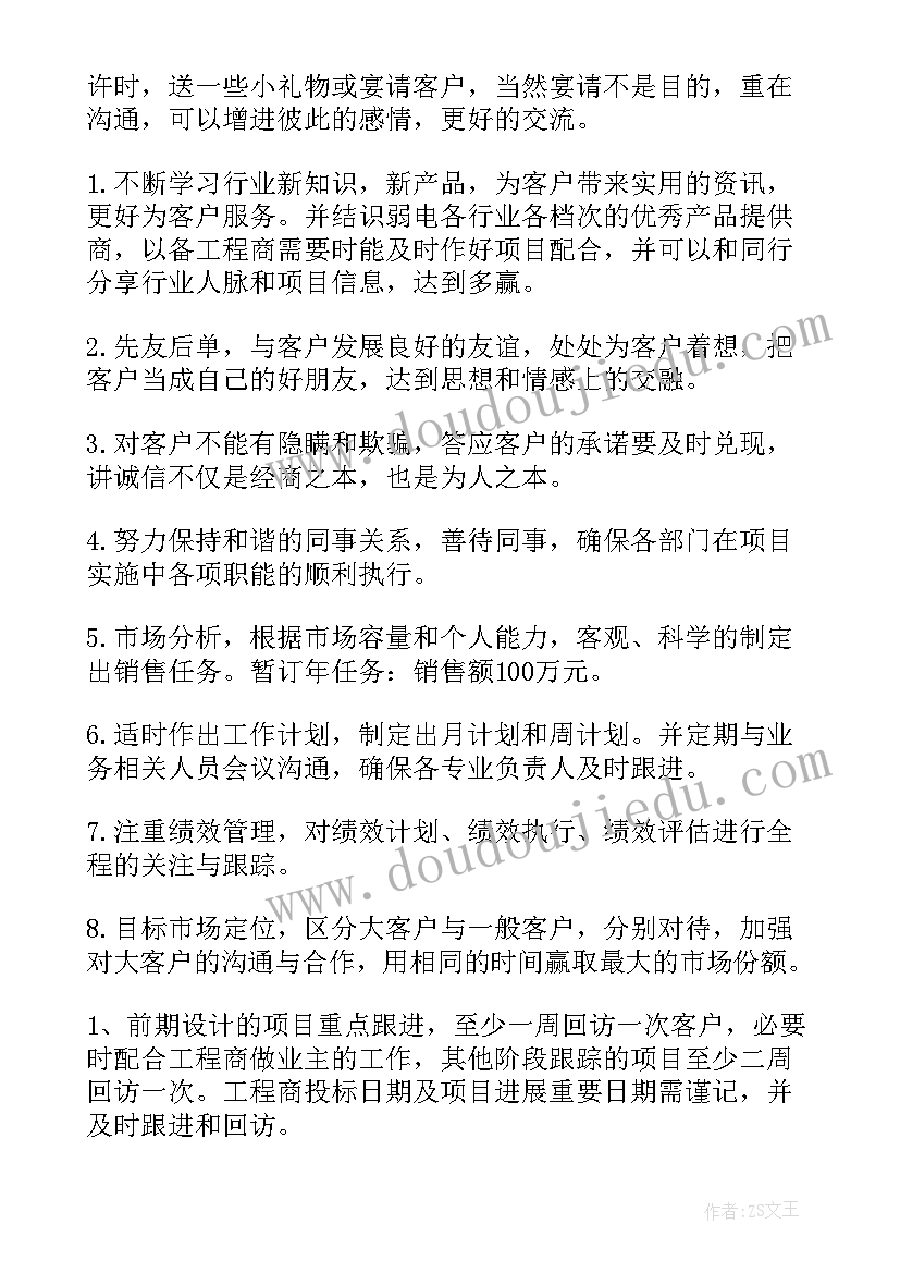 2023年会计记账公司工作总结与计划(精选6篇)