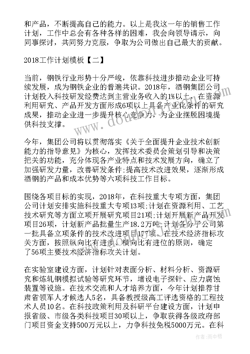 2023年导优辅差阶段成效小结 工作计划工作计划(汇总6篇)