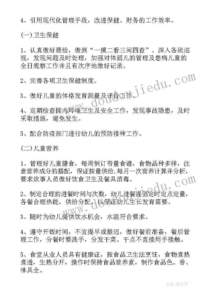 最新卫生计生月工作计划(精选7篇)