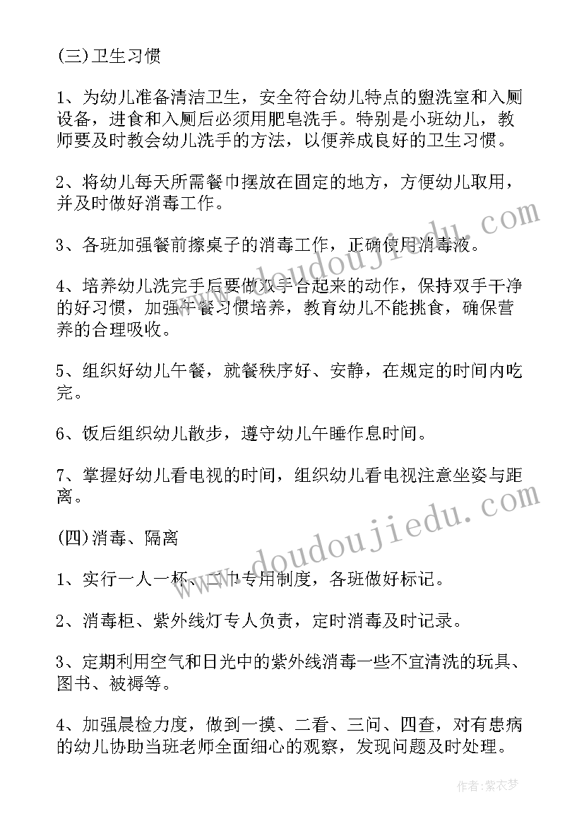 最新卫生计生月工作计划(精选7篇)