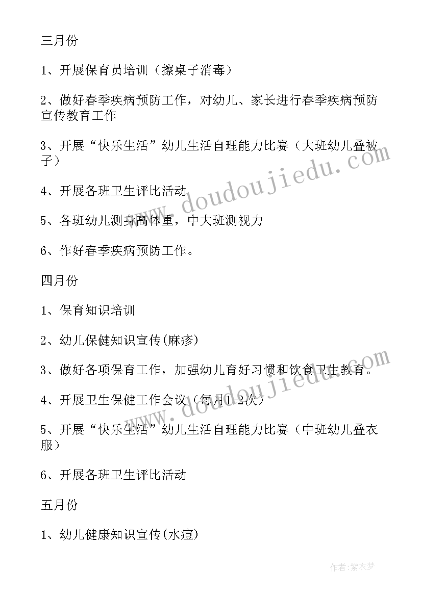 最新卫生计生月工作计划(精选7篇)