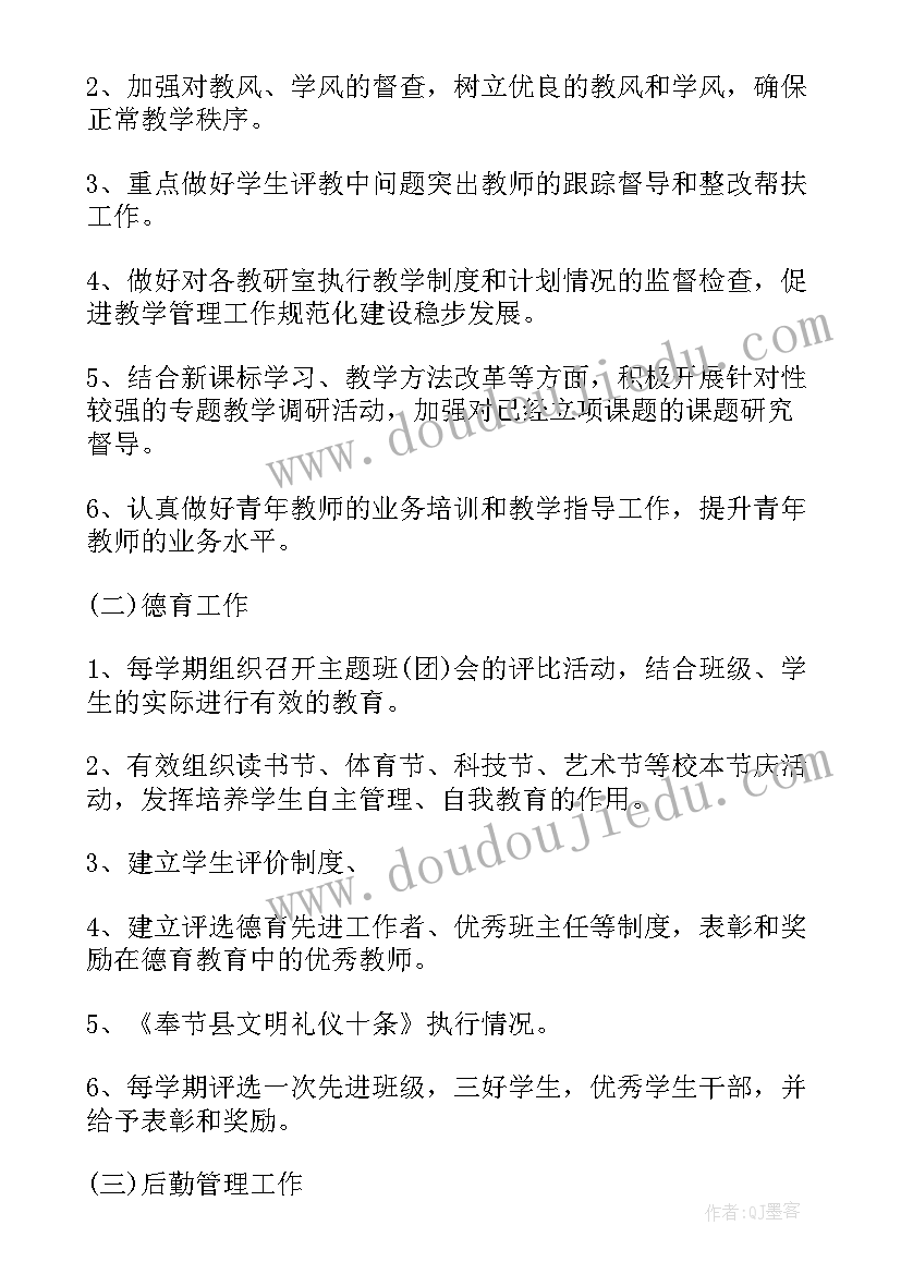 督导工作计划和督导清单的区别(汇总9篇)