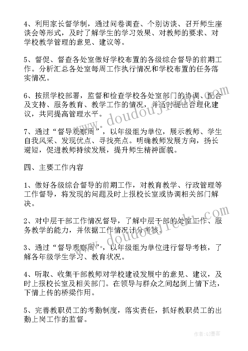 督导工作计划和督导清单的区别(汇总9篇)