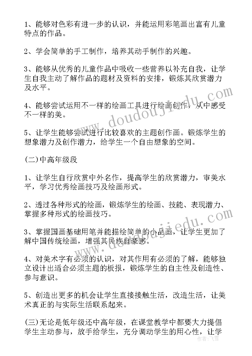 届美术生工作计划和目标 美术工作计划(实用5篇)