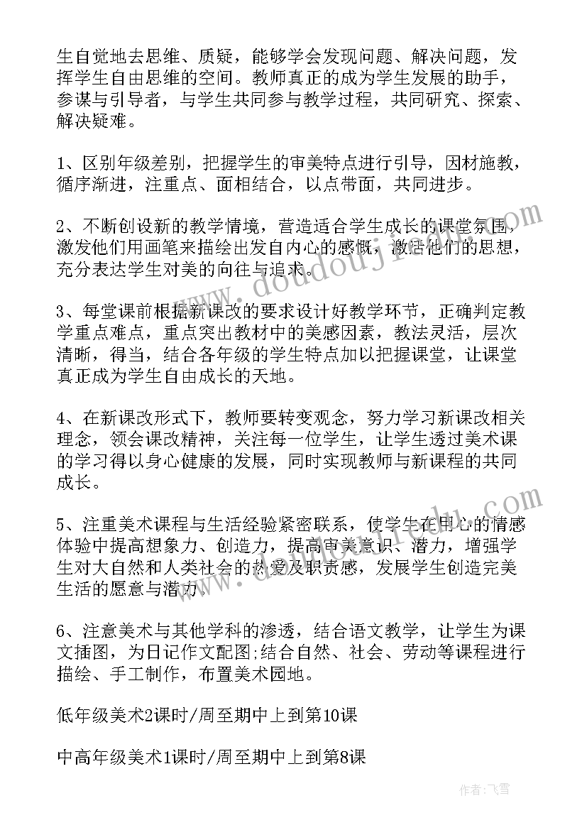 届美术生工作计划和目标 美术工作计划(实用5篇)