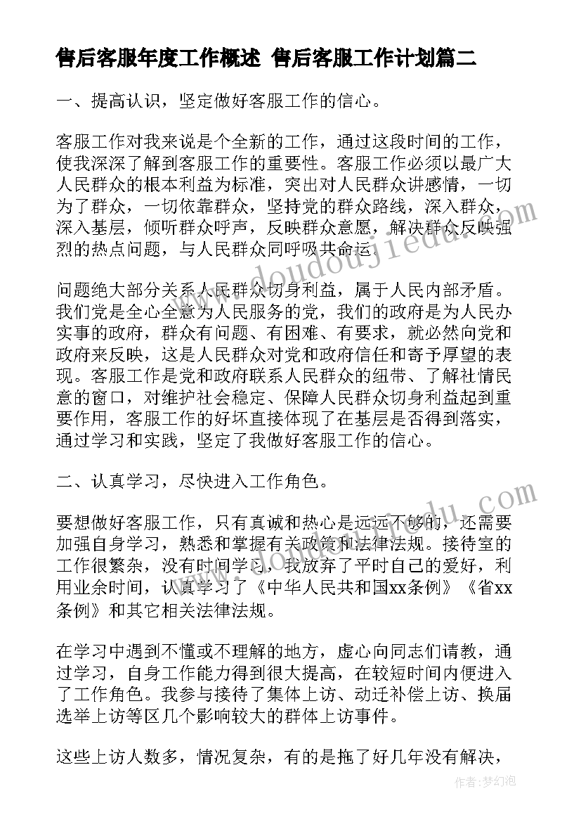 2023年售后客服年度工作概述 售后客服工作计划(优质8篇)