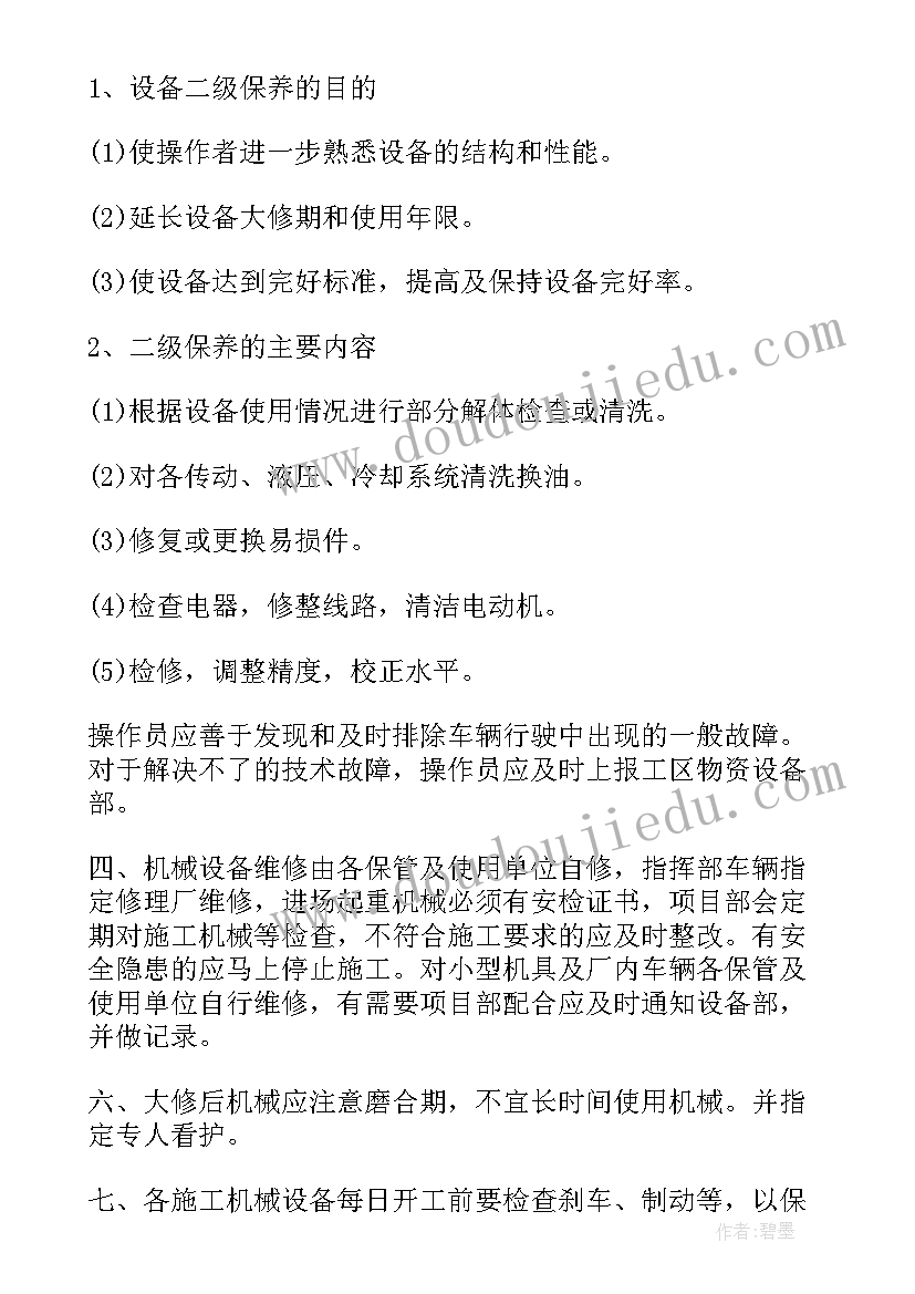 对设备保养工作计划(通用7篇)