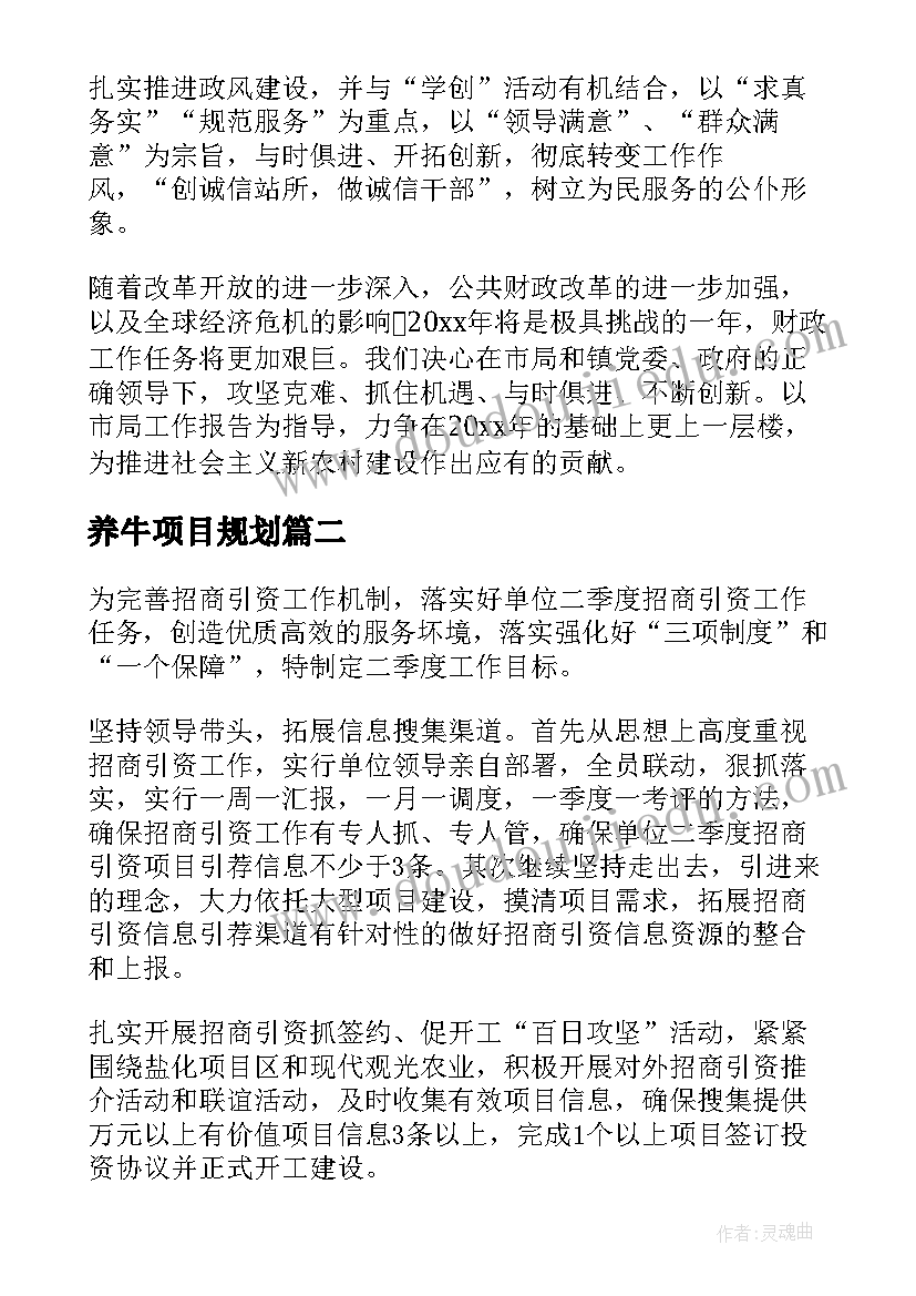 2023年养牛项目规划(大全6篇)