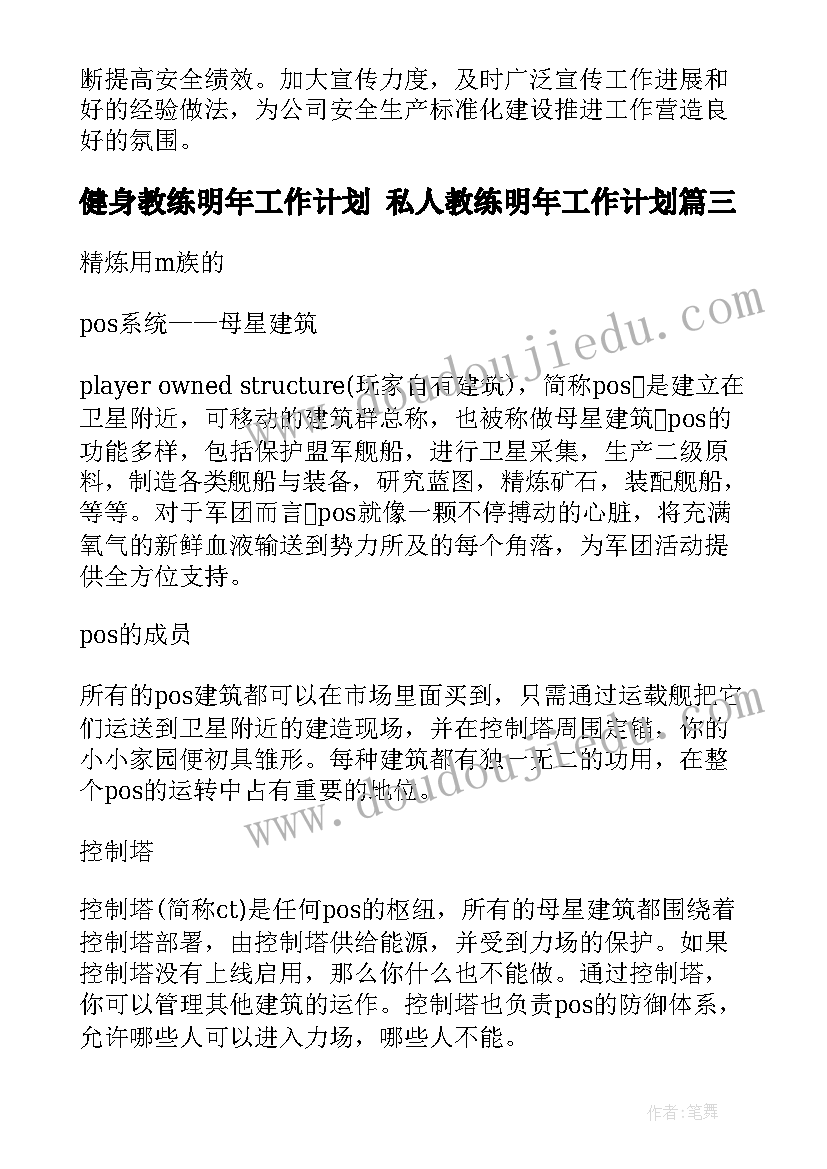 健身教练明年工作计划 私人教练明年工作计划(优秀5篇)