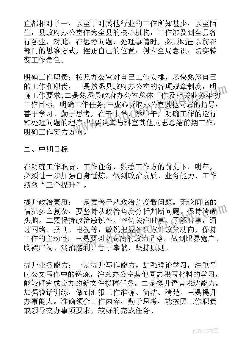 幼儿老师个人师德计划 国培计划幼儿园教师师德师风(汇总9篇)