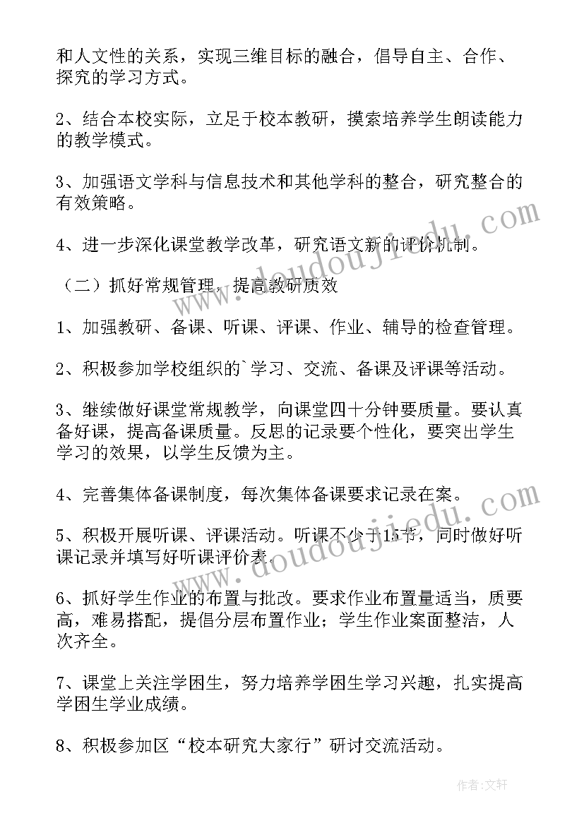 最新幼儿园教师个人教研计划 个人教研工作计划(通用7篇)