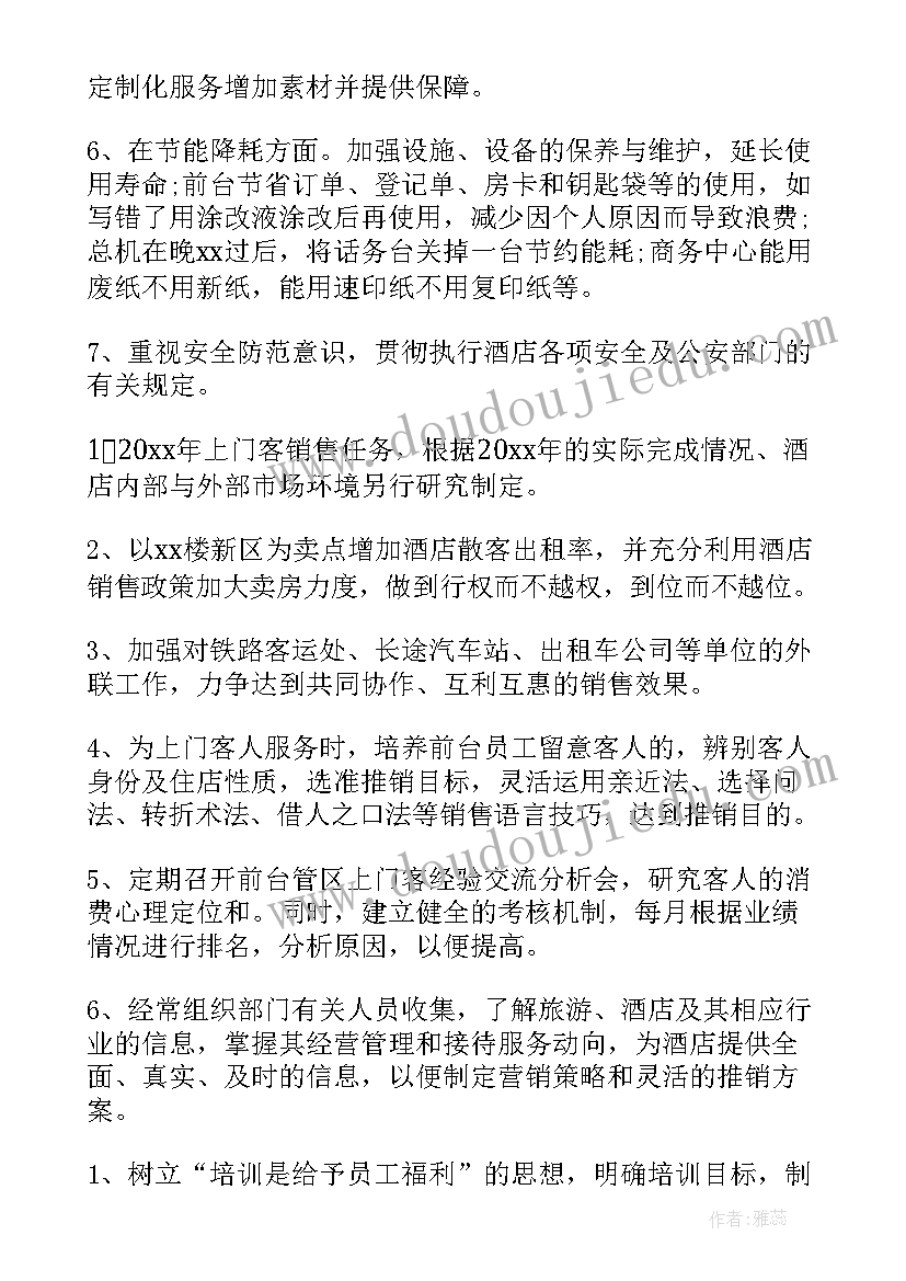 最新销售合同工作计划 销售工作计划(大全10篇)