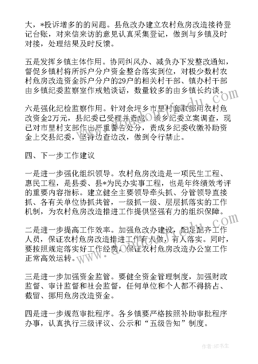 2023年招商支行行长年薪 房屋修建后续工作计划(大全10篇)