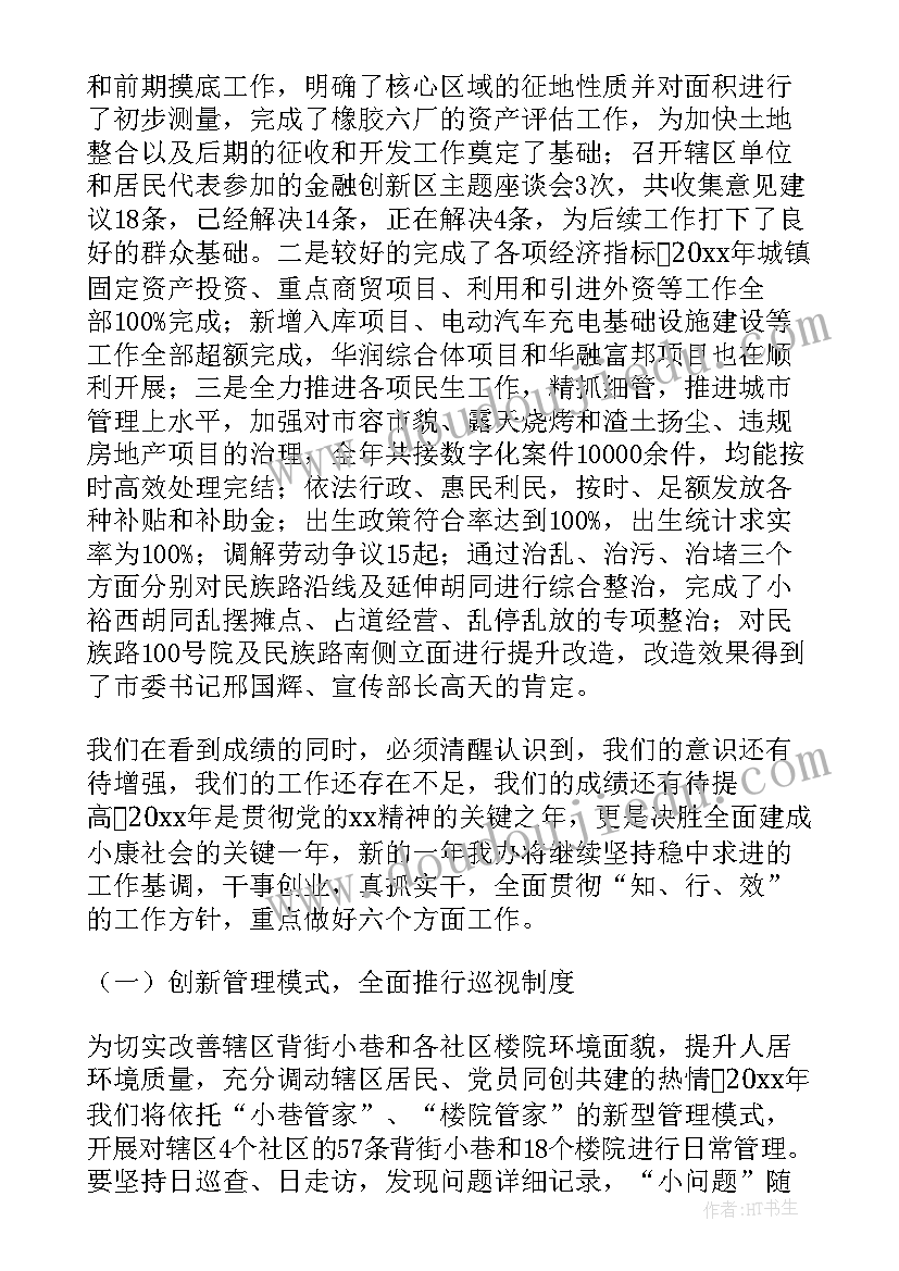 2023年招商支行行长年薪 房屋修建后续工作计划(大全10篇)