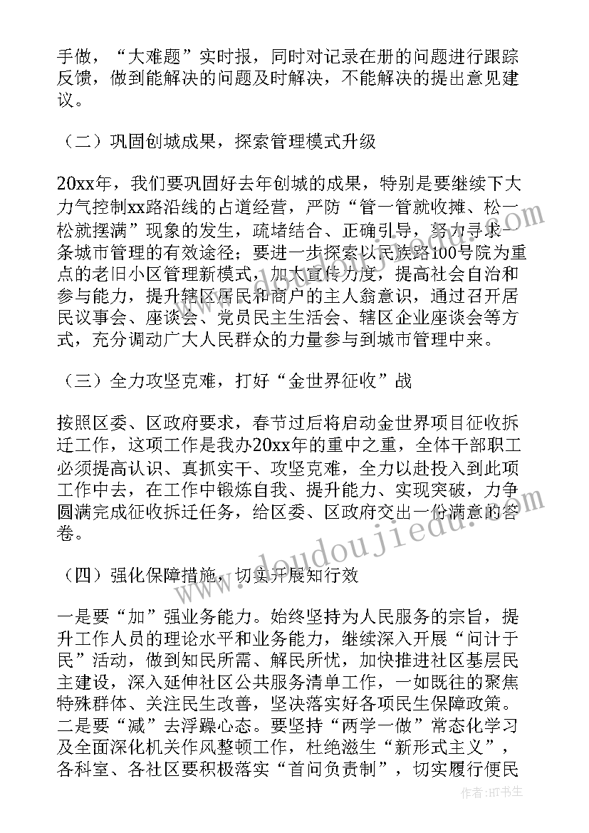 2023年招商支行行长年薪 房屋修建后续工作计划(大全10篇)