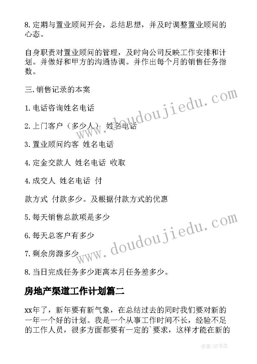 幼儿园中班班家长计划(通用10篇)