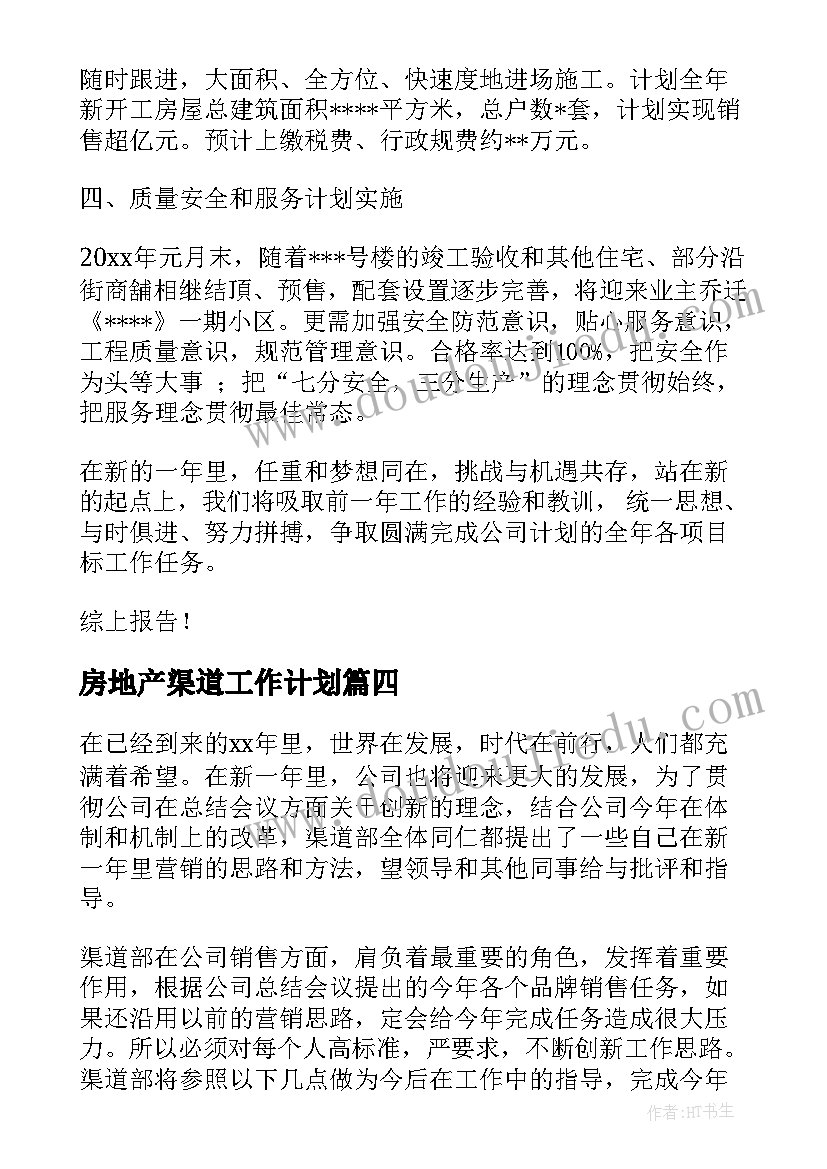 幼儿园中班班家长计划(通用10篇)