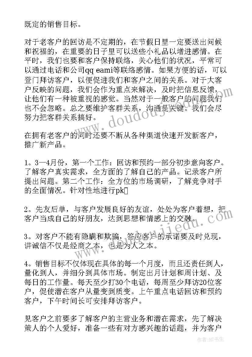 幼儿园中班班家长计划(通用10篇)