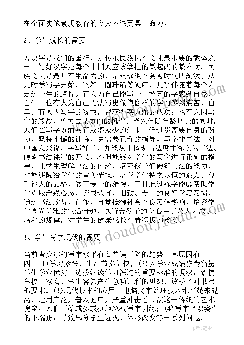 学校课程实施规划(模板7篇)