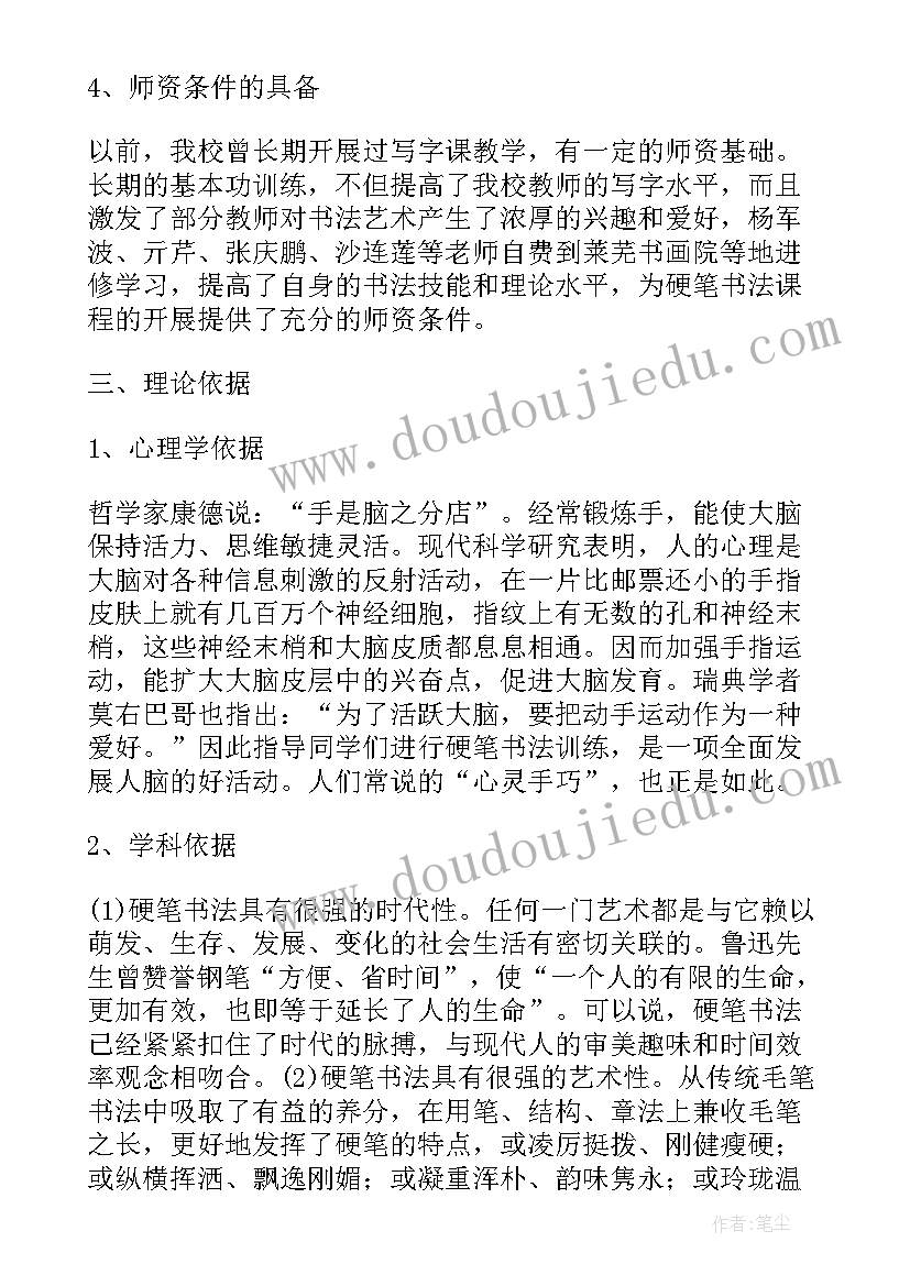 学校课程实施规划(模板7篇)