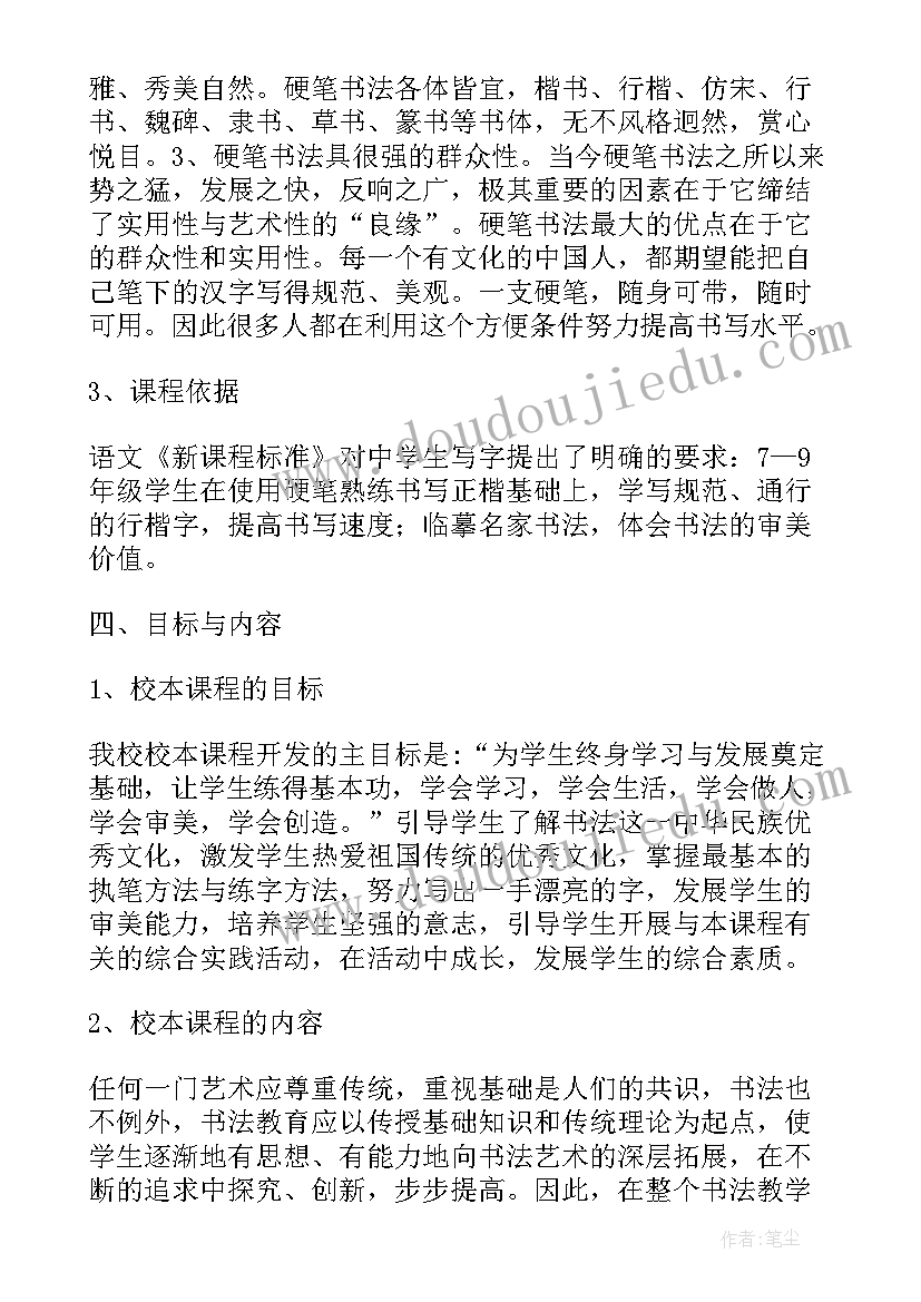 学校课程实施规划(模板7篇)