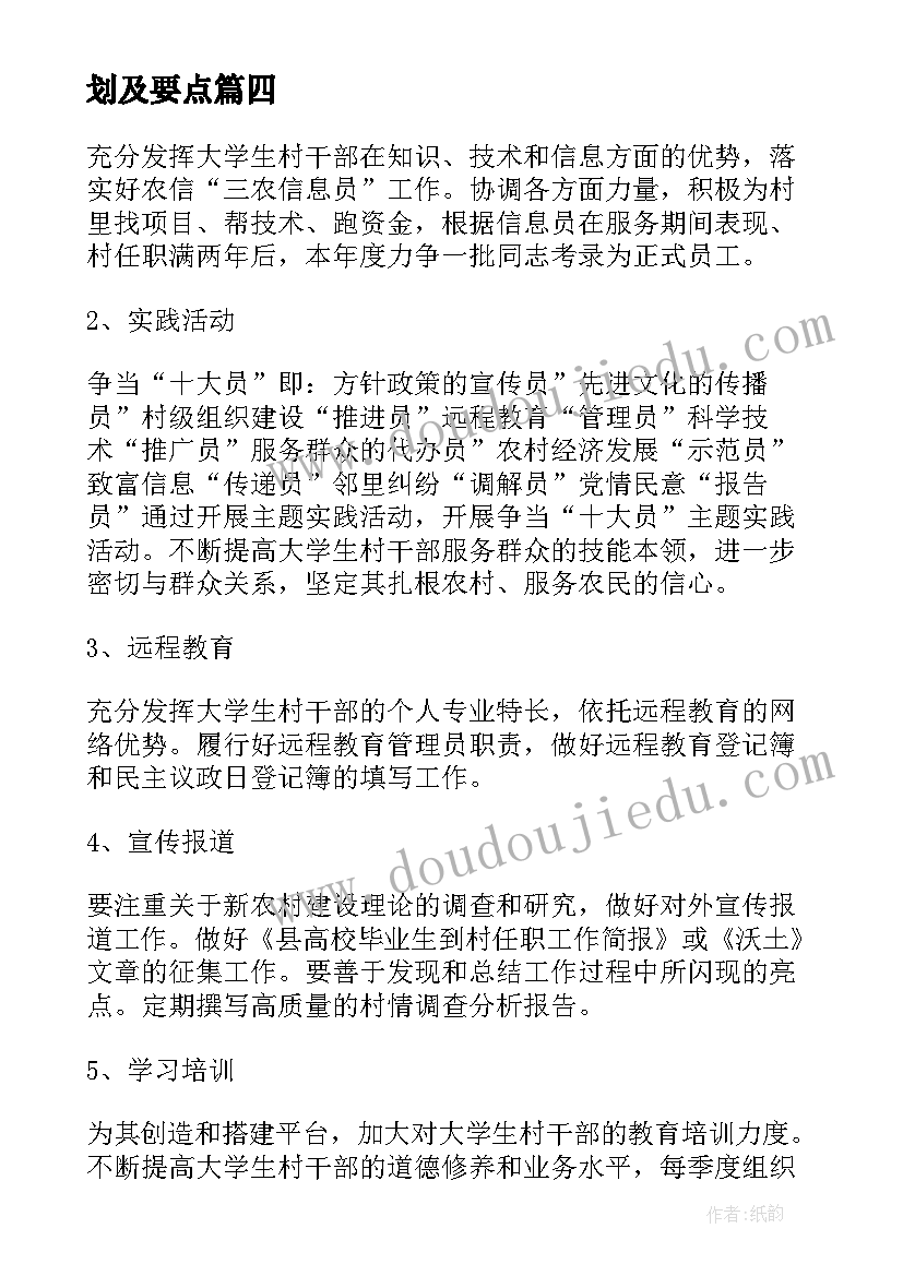 教师党支部工作计划要点有哪些 党支部党建工作计划及要点(优质5篇)