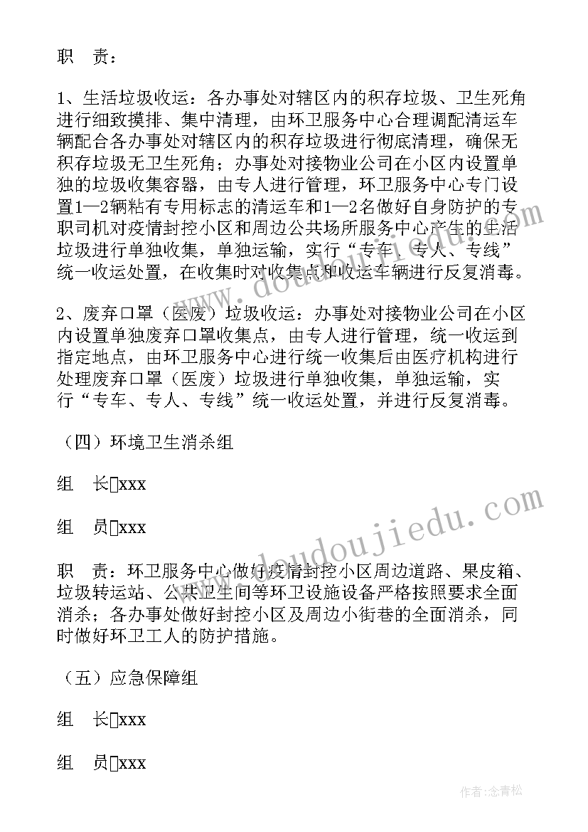 2023年保洁主管春节工作计划(实用9篇)