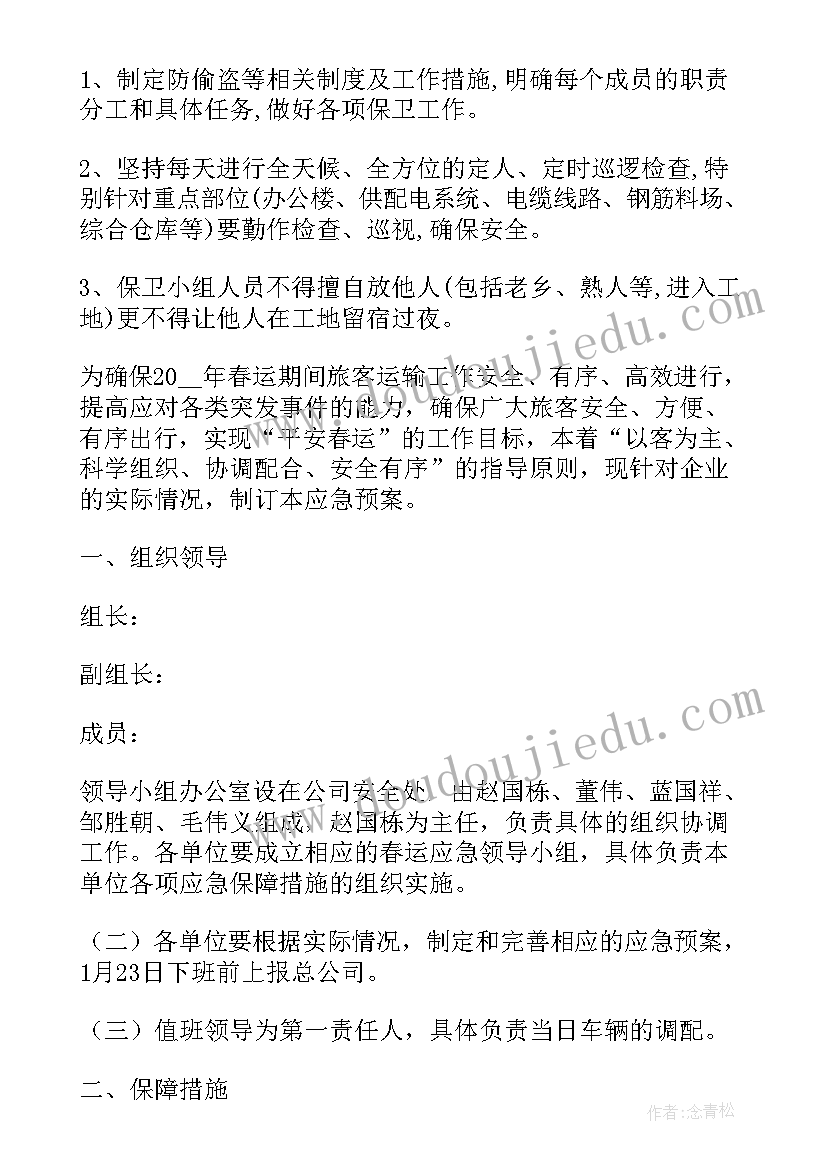 2023年保洁主管春节工作计划(实用9篇)