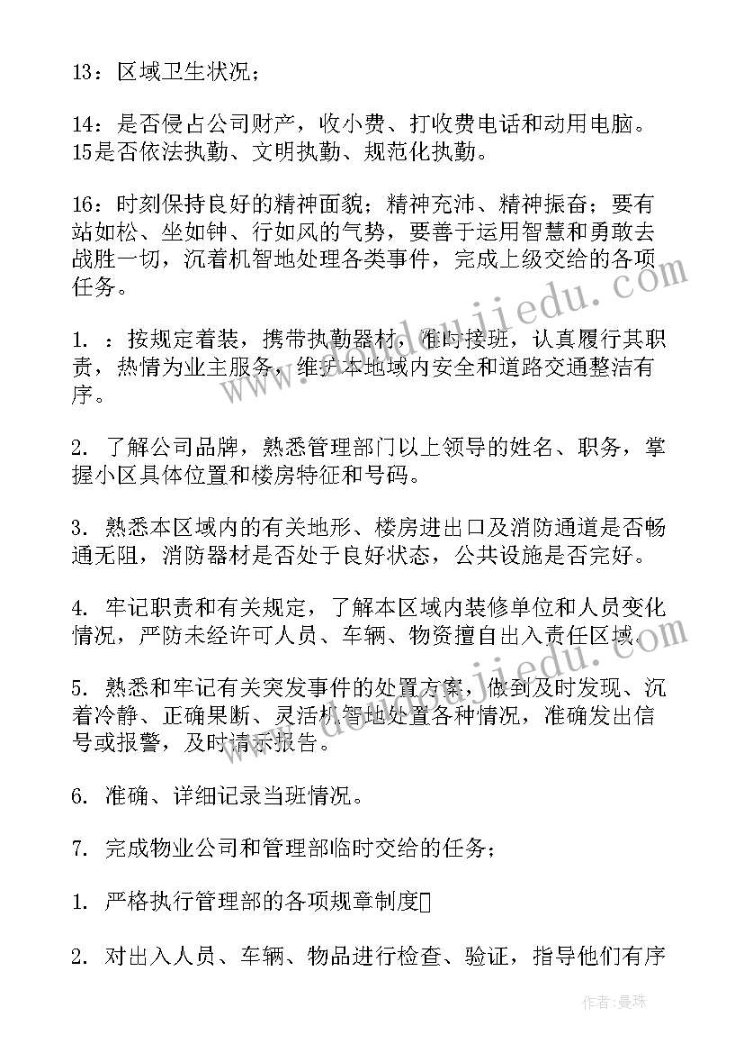 2023年售楼部的工作计划 售楼部保安员工作计划(模板6篇)