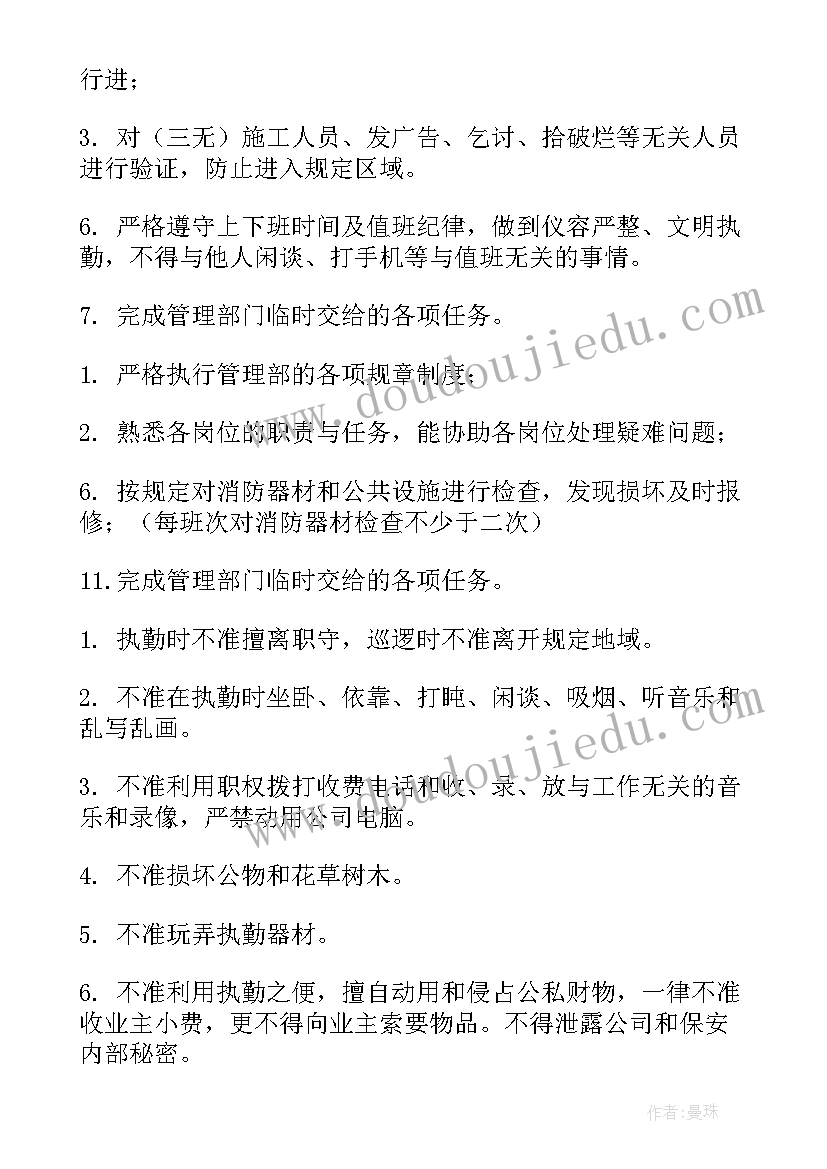 2023年售楼部的工作计划 售楼部保安员工作计划(模板6篇)