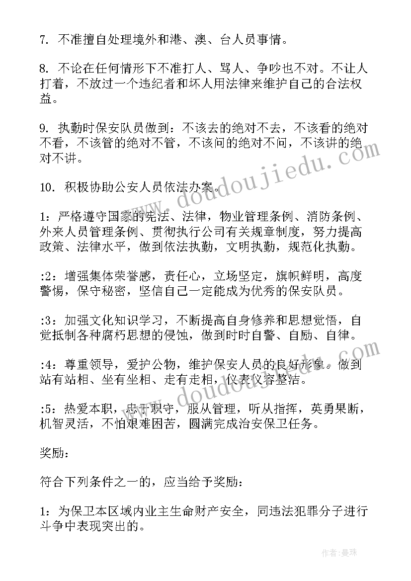 2023年售楼部的工作计划 售楼部保安员工作计划(模板6篇)