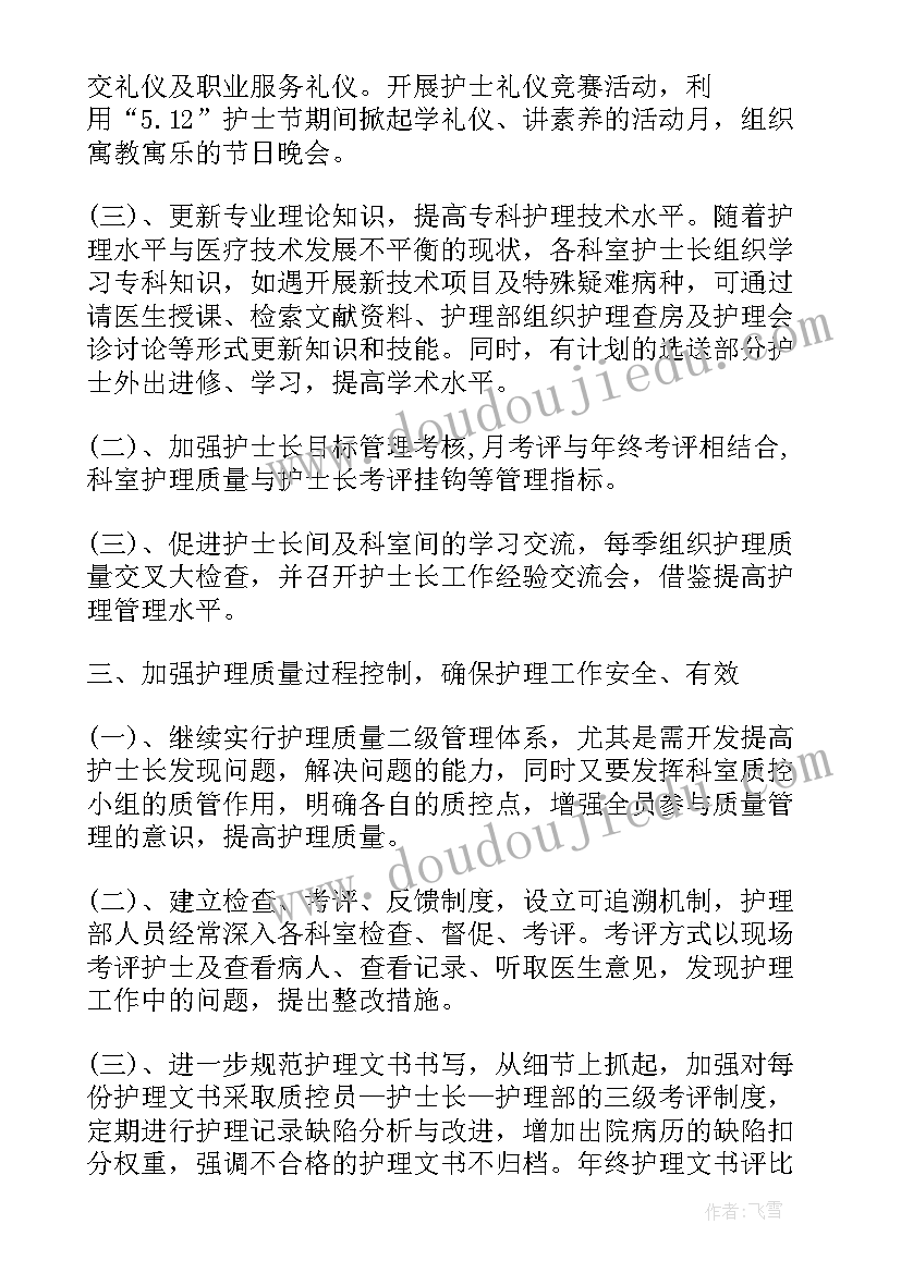 急诊护士长工作计划 护士长年度工作计划(大全7篇)