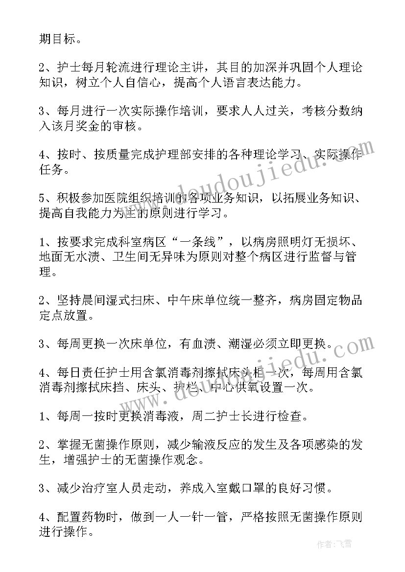 急诊护士长工作计划 护士长年度工作计划(大全7篇)