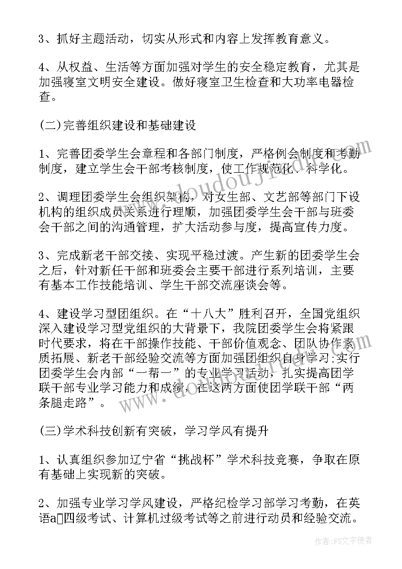 2023年学校评估工作计划书(模板10篇)