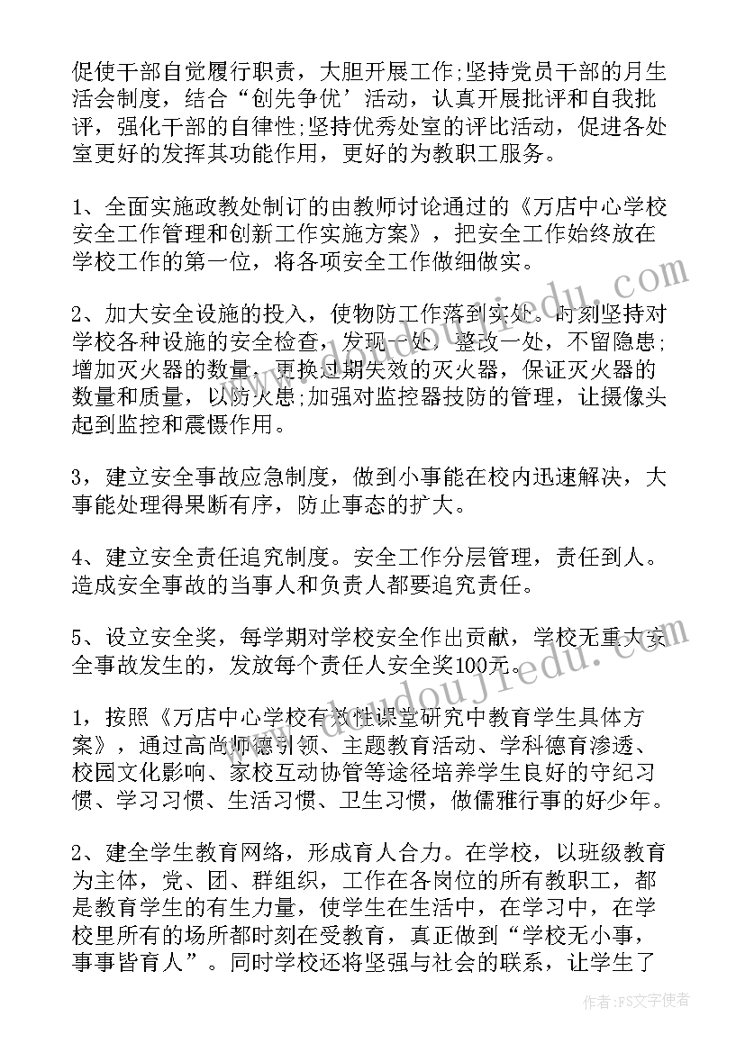 2023年学校评估工作计划书(模板10篇)