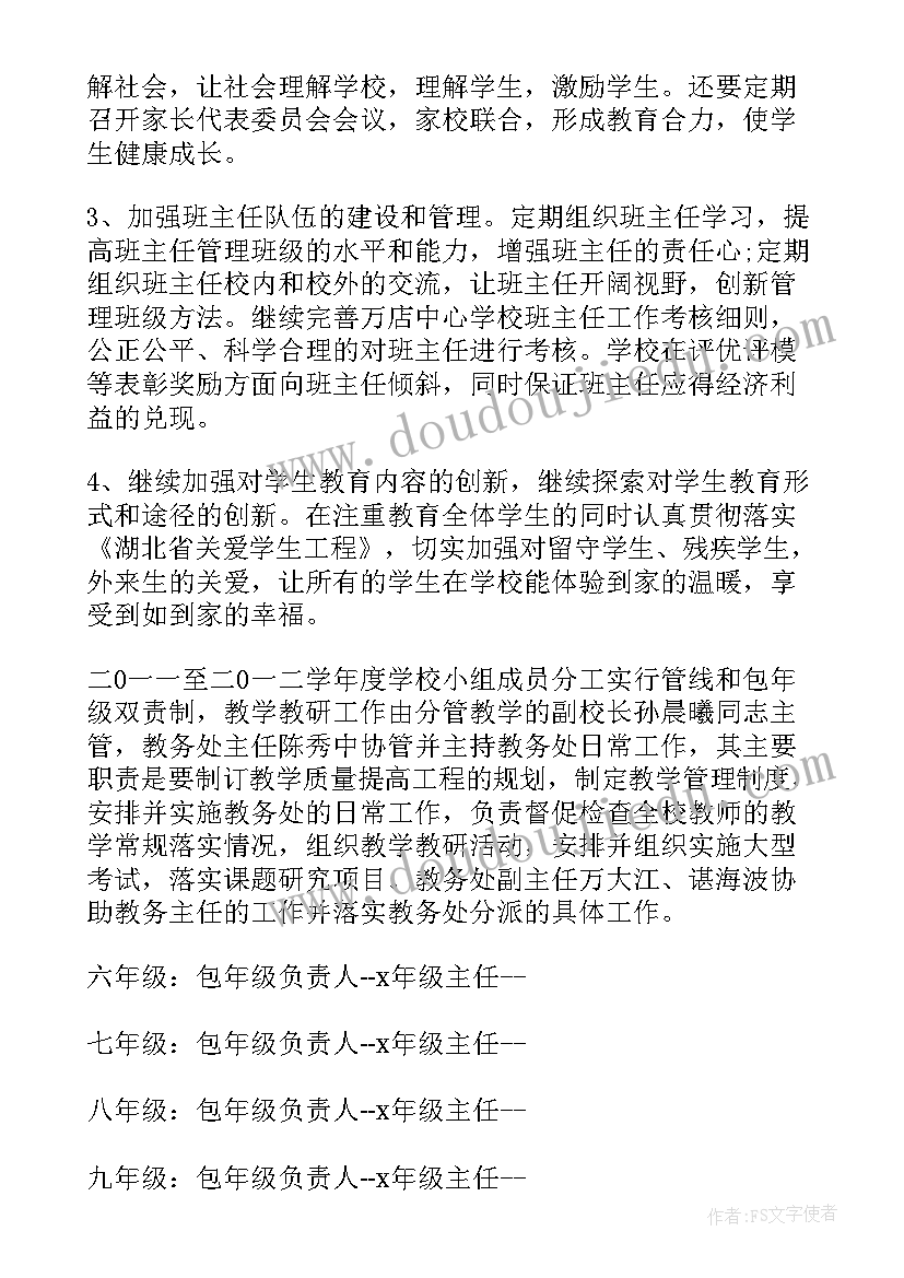 2023年学校评估工作计划书(模板10篇)