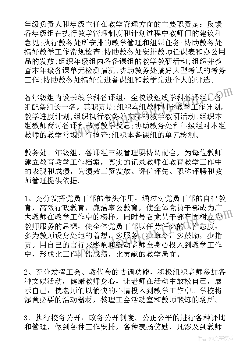 2023年学校评估工作计划书(模板10篇)