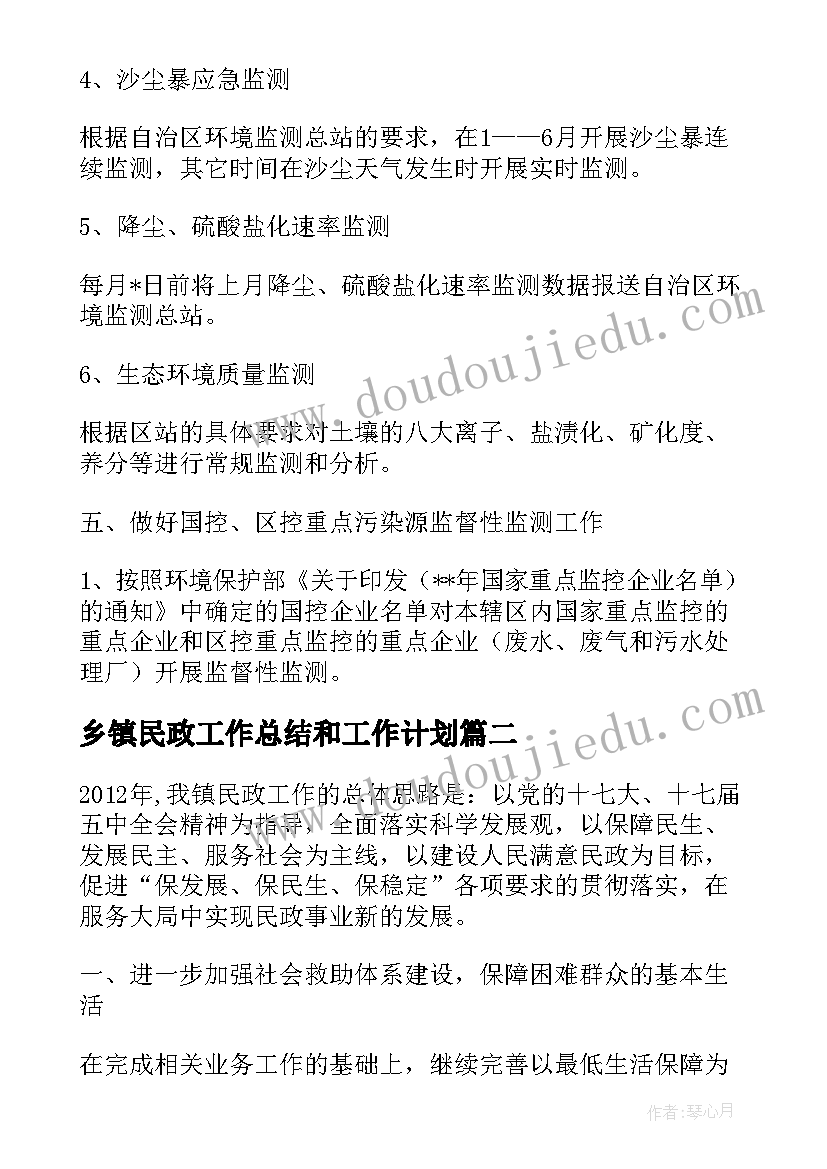 最新乡镇民政工作总结和工作计划(优质9篇)