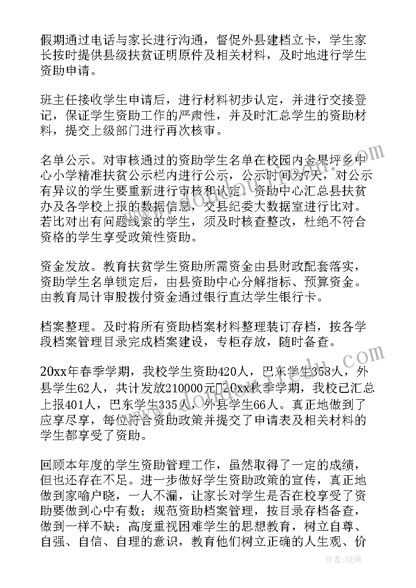 资助宣传工作方案和计划 小学资助政策宣传活动总结(汇总9篇)