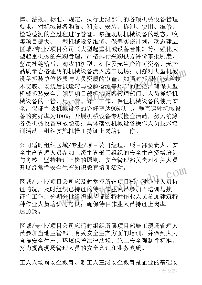 露营项目介绍 项目安全工作计划书(优质5篇)