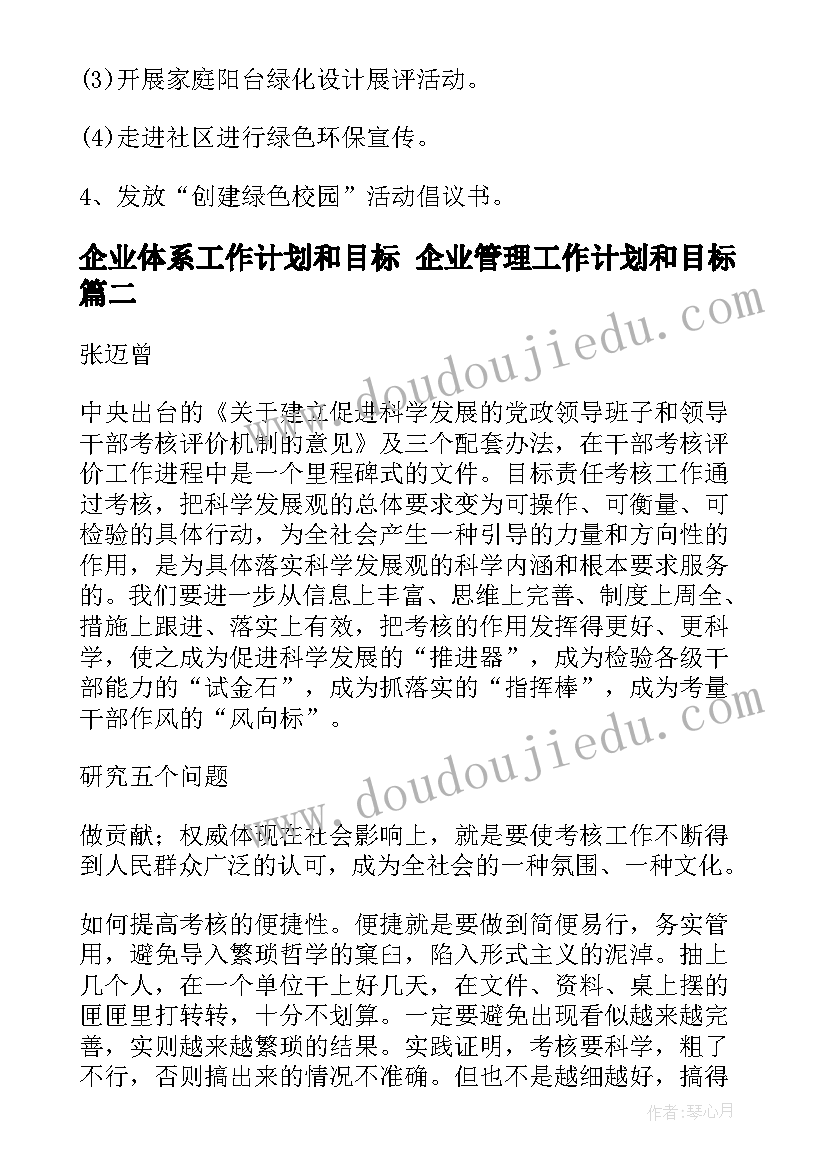 2023年企业体系工作计划和目标 企业管理工作计划和目标(大全5篇)