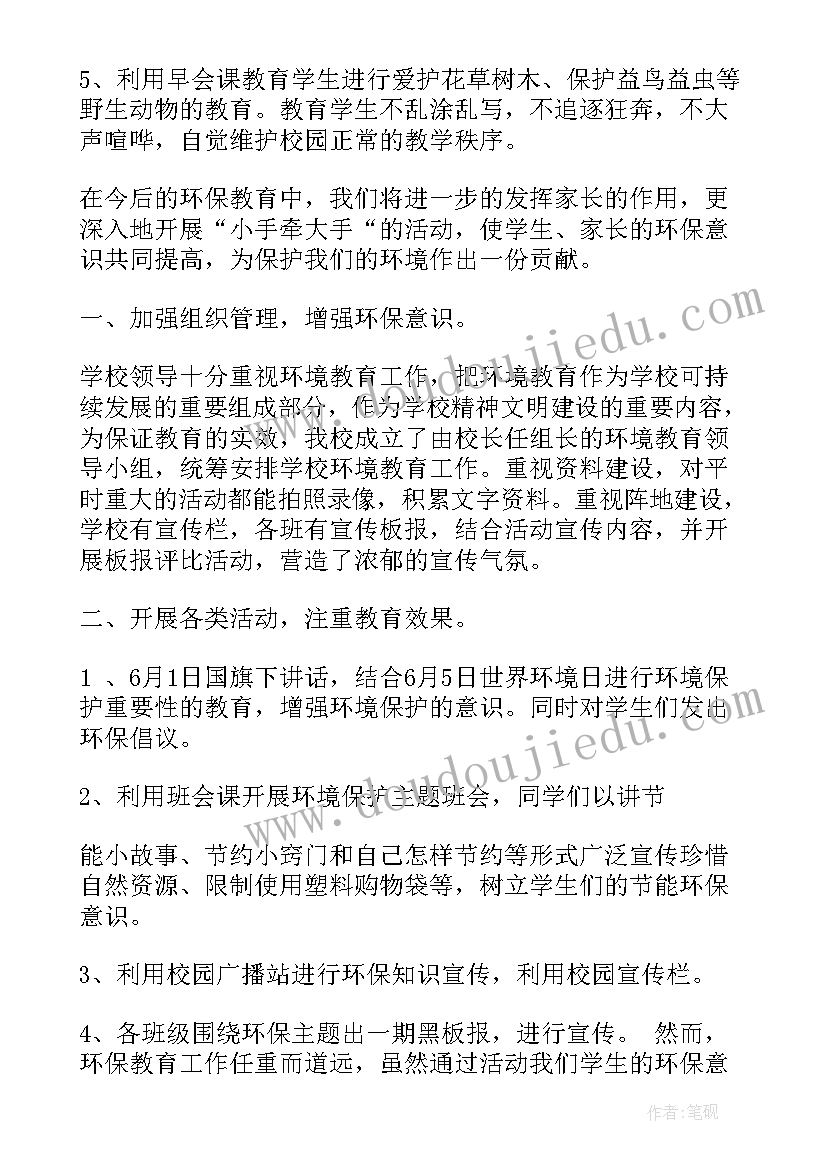 小学世界环境日活动方案 世界环境日科普工作计划(优秀5篇)